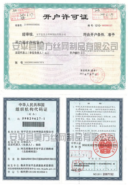 開(kāi)戶(hù)許可證 開(kāi)戶(hù)許可證